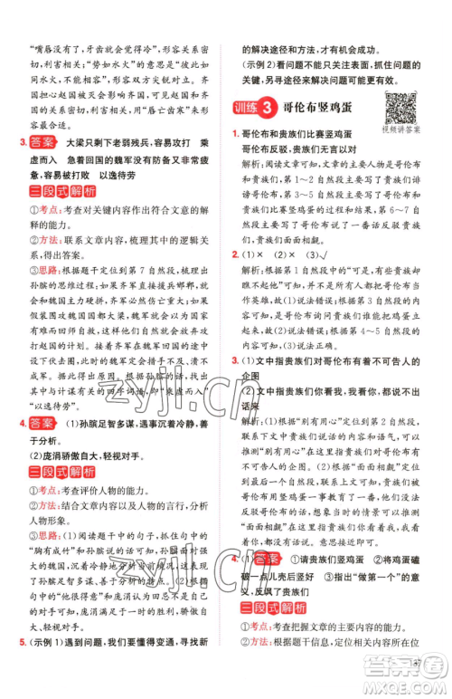 湖南教育出版社2023一本同步阅读五年级下册语文人教版参考答案 湖南教育出版社2023一本同步阅读五年级下册语文人教版参考答案