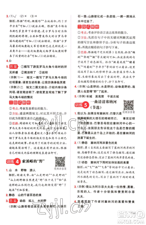 湖南教育出版社2023一本同步阅读五年级下册语文人教版参考答案 湖南教育出版社2023一本同步阅读五年级下册语文人教版参考答案