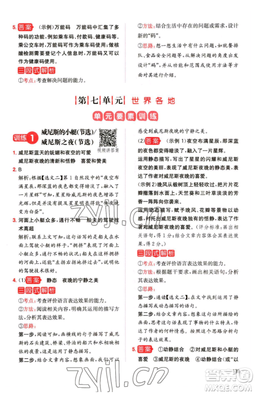 湖南教育出版社2023一本同步阅读五年级下册语文人教版参考答案 湖南教育出版社2023一本同步阅读五年级下册语文人教版参考答案