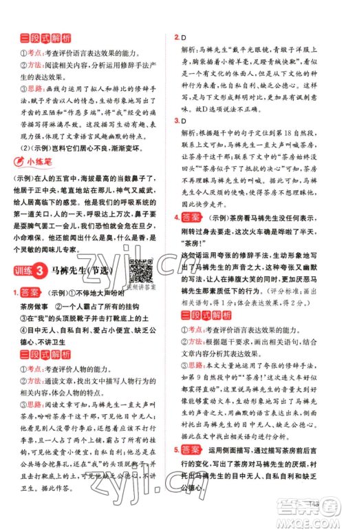 湖南教育出版社2023一本同步阅读五年级下册语文人教版参考答案 湖南教育出版社2023一本同步阅读五年级下册语文人教版参考答案