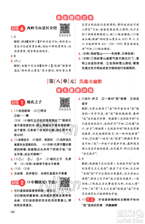 湖南教育出版社2023一本同步阅读五年级下册语文人教版参考答案 湖南教育出版社2023一本同步阅读五年级下册语文人教版参考答案