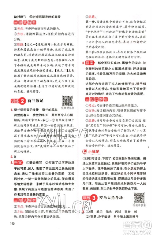 湖南教育出版社2023一本同步阅读五年级下册语文人教版参考答案 湖南教育出版社2023一本同步阅读五年级下册语文人教版参考答案