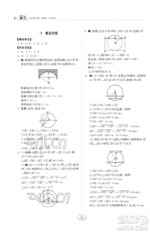 山东科学技术出版社2023初中同步练习册九年级数学下册鲁教版五四制参考答案