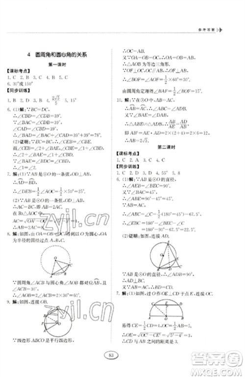 山东科学技术出版社2023初中同步练习册九年级数学下册鲁教版五四制参考答案