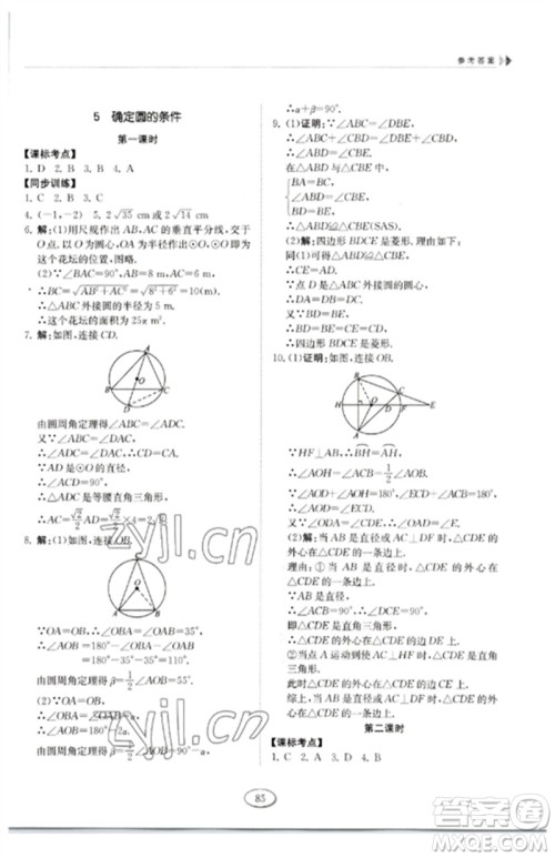 山东科学技术出版社2023初中同步练习册九年级数学下册鲁教版五四制参考答案