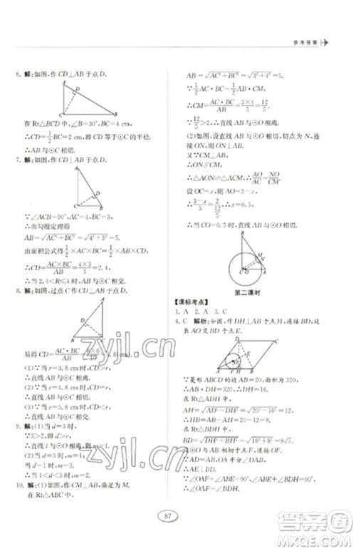 山东科学技术出版社2023初中同步练习册九年级数学下册鲁教版五四制参考答案