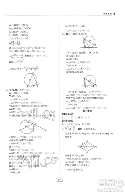 山东科学技术出版社2023初中同步练习册九年级数学下册鲁教版五四制参考答案