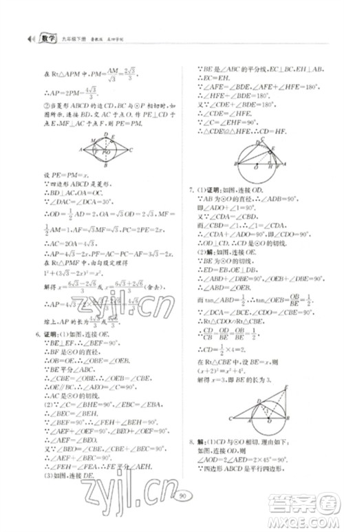 山东科学技术出版社2023初中同步练习册九年级数学下册鲁教版五四制参考答案