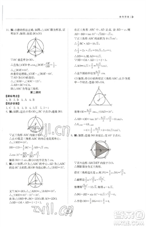 山东科学技术出版社2023初中同步练习册九年级数学下册鲁教版五四制参考答案