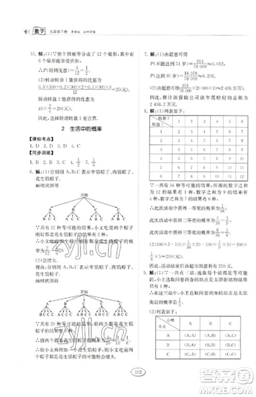 山东科学技术出版社2023初中同步练习册九年级数学下册鲁教版五四制参考答案