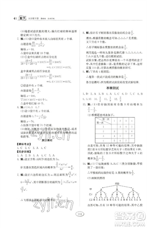 山东科学技术出版社2023初中同步练习册九年级数学下册鲁教版五四制参考答案