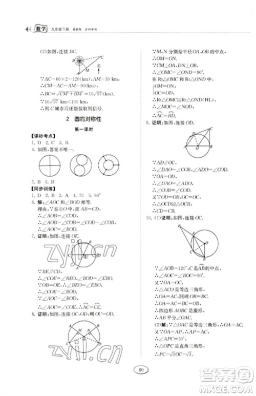 山东科学技术出版社2023初中同步练习册九年级数学下册鲁教版五四制参考答案