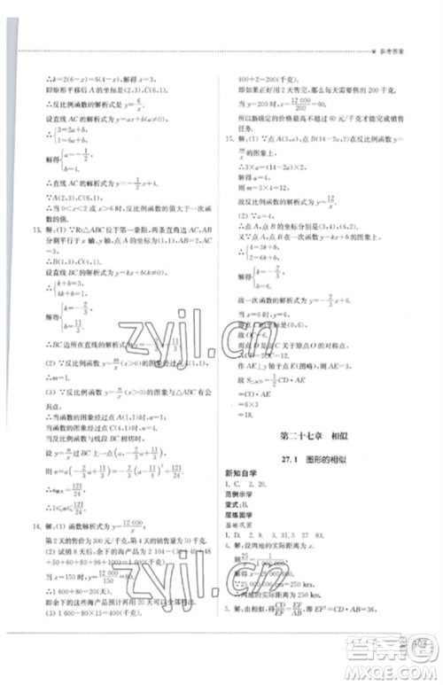 山东教育出版社2023初中同步练习册九年级数学下册人教版参考答案