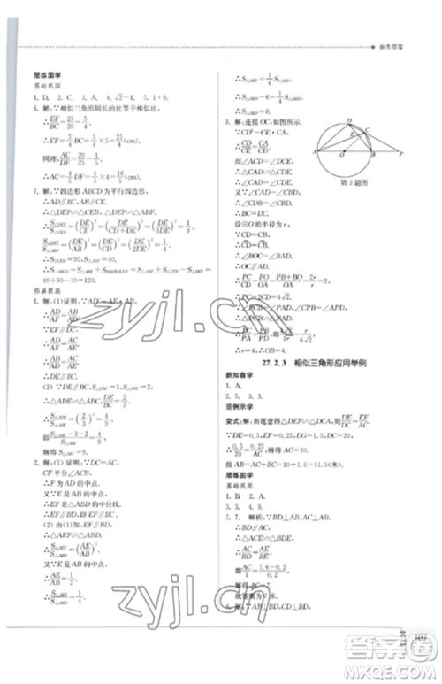 山东教育出版社2023初中同步练习册九年级数学下册人教版参考答案