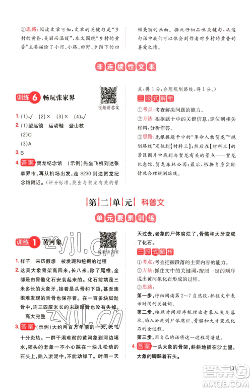 湖南教育出版社2023一本同步阅读四年级下册语文人教版参考答案 湖南教育出版社2023一本同步阅读四年级下册语文人教版参考答案