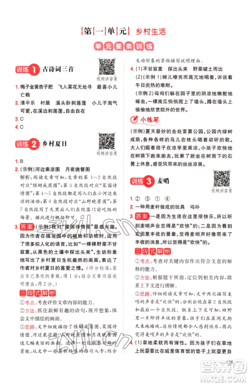 湖南教育出版社2023一本同步阅读四年级下册语文人教版参考答案