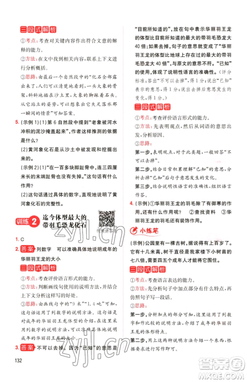 湖南教育出版社2023一本同步阅读四年级下册语文人教版参考答案 湖南教育出版社2023一本同步阅读四年级下册语文人教版参考答案
