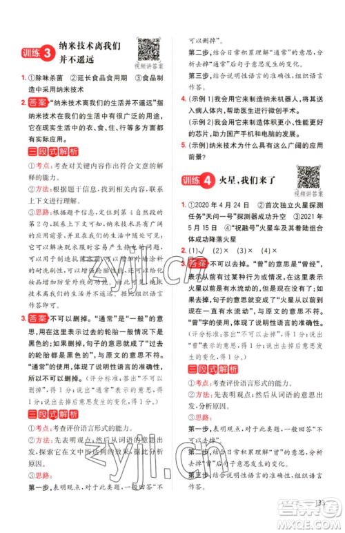 湖南教育出版社2023一本同步阅读四年级下册语文人教版参考答案 湖南教育出版社2023一本同步阅读四年级下册语文人教版参考答案