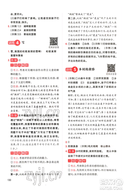 湖南教育出版社2023一本同步阅读四年级下册语文人教版参考答案