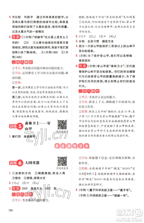 湖南教育出版社2023一本同步阅读四年级下册语文人教版参考答案 湖南教育出版社2023一本同步阅读四年级下册语文人教版参考答案