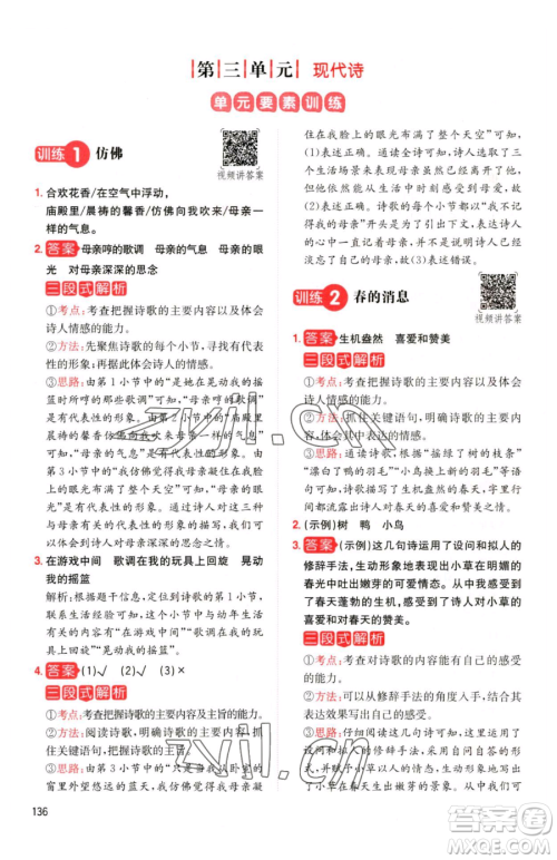 湖南教育出版社2023一本同步阅读四年级下册语文人教版参考答案 湖南教育出版社2023一本同步阅读四年级下册语文人教版参考答案