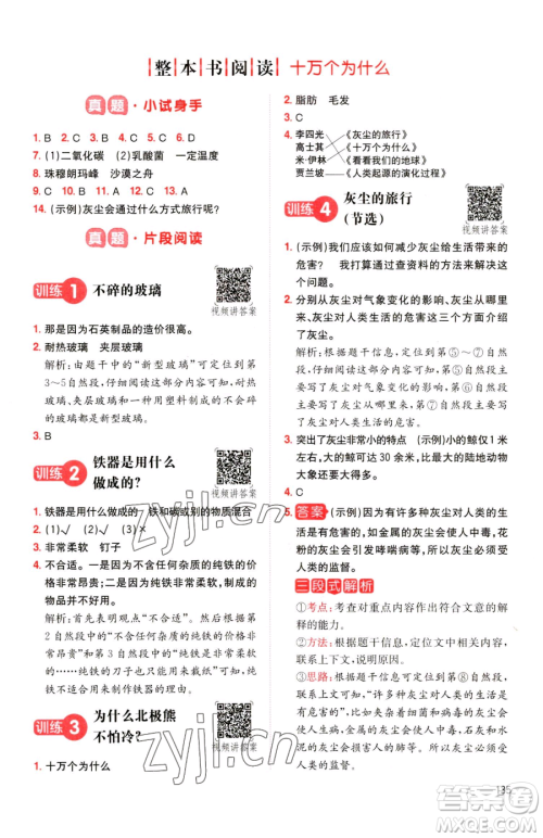 湖南教育出版社2023一本同步阅读四年级下册语文人教版参考答案 湖南教育出版社2023一本同步阅读四年级下册语文人教版参考答案