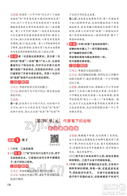 湖南教育出版社2023一本同步阅读四年级下册语文人教版参考答案 湖南教育出版社2023一本同步阅读四年级下册语文人教版参考答案