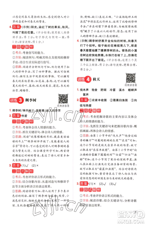 湖南教育出版社2023一本同步阅读四年级下册语文人教版参考答案 湖南教育出版社2023一本同步阅读四年级下册语文人教版参考答案