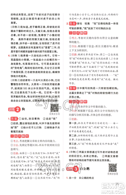 湖南教育出版社2023一本同步阅读四年级下册语文人教版参考答案 湖南教育出版社2023一本同步阅读四年级下册语文人教版参考答案