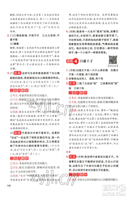 湖南教育出版社2023一本同步阅读四年级下册语文人教版参考答案 湖南教育出版社2023一本同步阅读四年级下册语文人教版参考答案