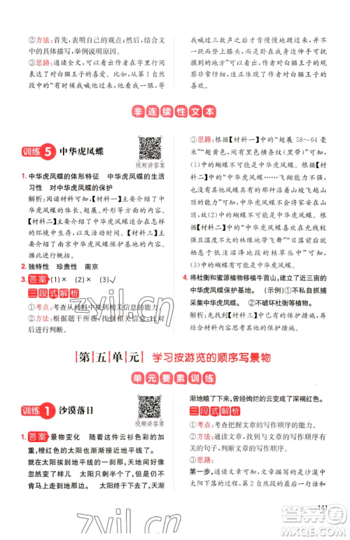 湖南教育出版社2023一本同步阅读四年级下册语文人教版参考答案 湖南教育出版社2023一本同步阅读四年级下册语文人教版参考答案