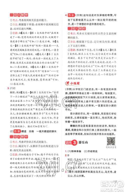 湖南教育出版社2023一本同步阅读四年级下册语文人教版参考答案 湖南教育出版社2023一本同步阅读四年级下册语文人教版参考答案