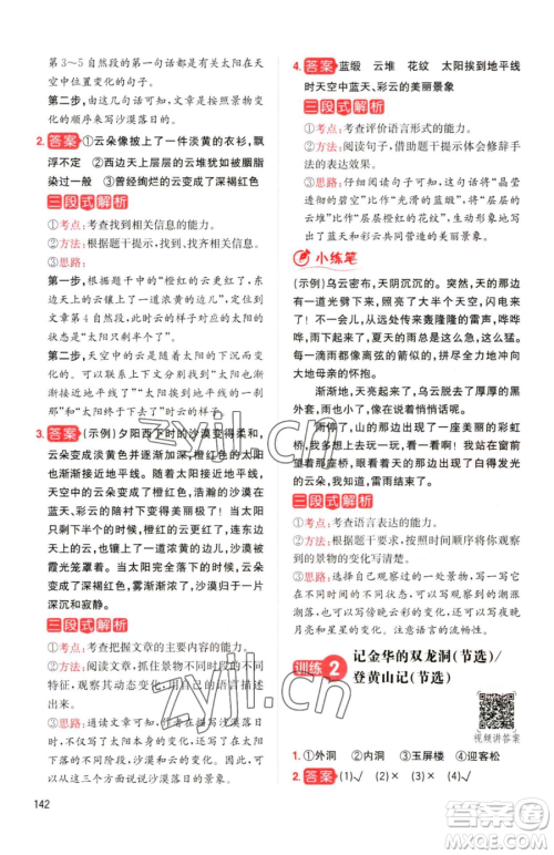 湖南教育出版社2023一本同步阅读四年级下册语文人教版参考答案 湖南教育出版社2023一本同步阅读四年级下册语文人教版参考答案