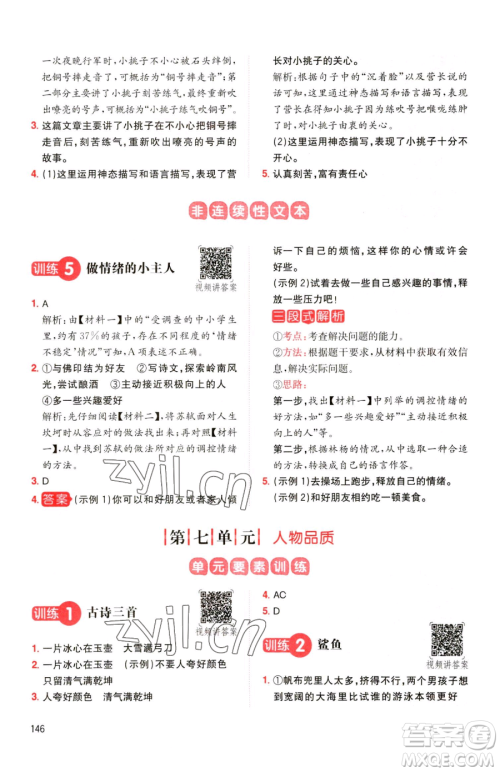 湖南教育出版社2023一本同步阅读四年级下册语文人教版参考答案 湖南教育出版社2023一本同步阅读四年级下册语文人教版参考答案