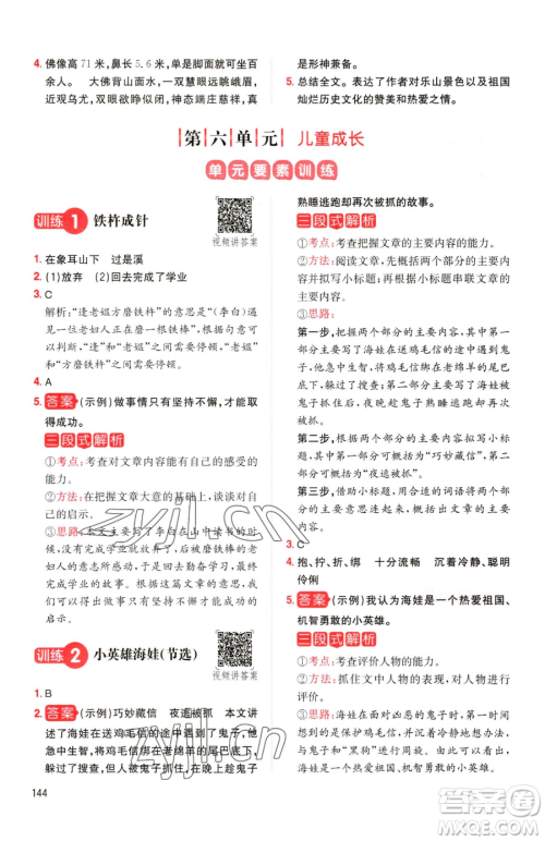 湖南教育出版社2023一本同步阅读四年级下册语文人教版参考答案