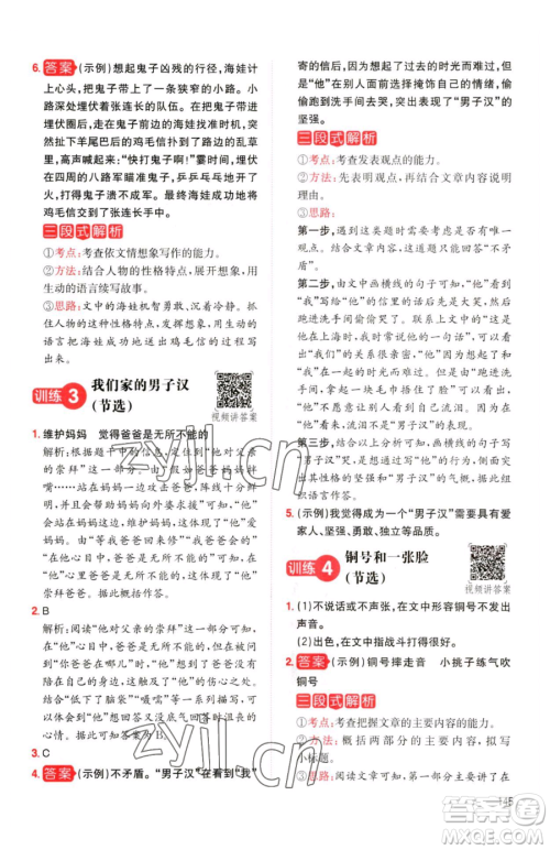 湖南教育出版社2023一本同步阅读四年级下册语文人教版参考答案 湖南教育出版社2023一本同步阅读四年级下册语文人教版参考答案