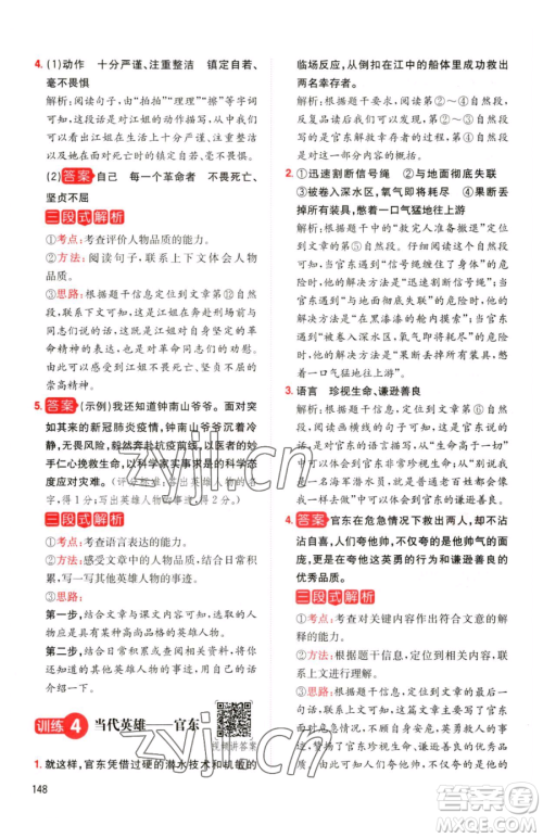 湖南教育出版社2023一本同步阅读四年级下册语文人教版参考答案 湖南教育出版社2023一本同步阅读四年级下册语文人教版参考答案