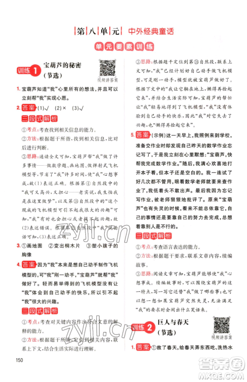 湖南教育出版社2023一本同步阅读四年级下册语文人教版参考答案 湖南教育出版社2023一本同步阅读四年级下册语文人教版参考答案