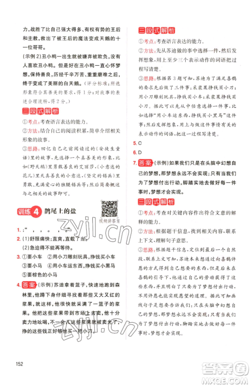 湖南教育出版社2023一本同步阅读四年级下册语文人教版参考答案 湖南教育出版社2023一本同步阅读四年级下册语文人教版参考答案