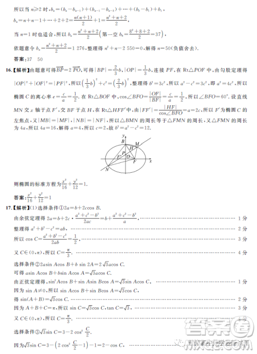 邯郸市2023届高三年级第二次模拟试题数学答案