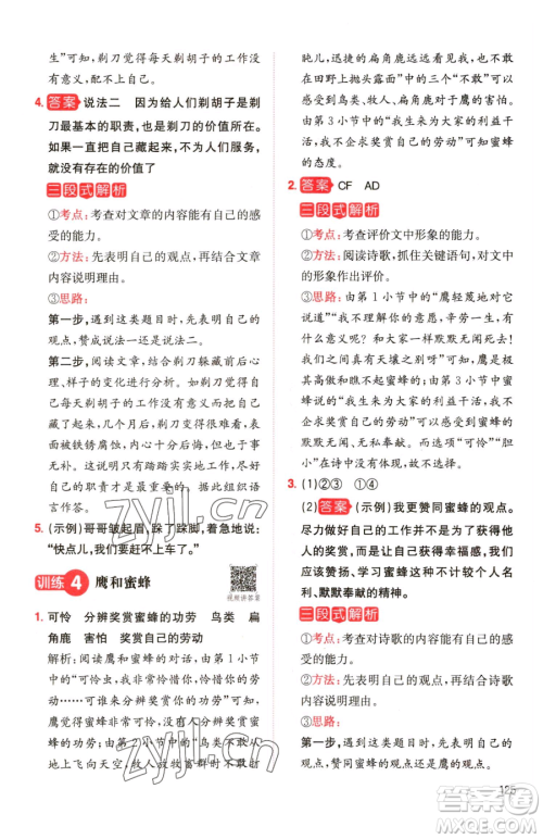 湖南教育出版社2023一本同步阅读三年级下册语文人教版参考答案