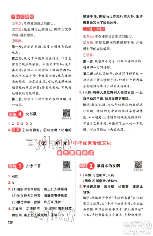 湖南教育出版社2023一本同步阅读三年级下册语文人教版参考答案