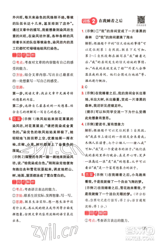 湖南教育出版社2023一本同步阅读三年级下册语文人教版参考答案