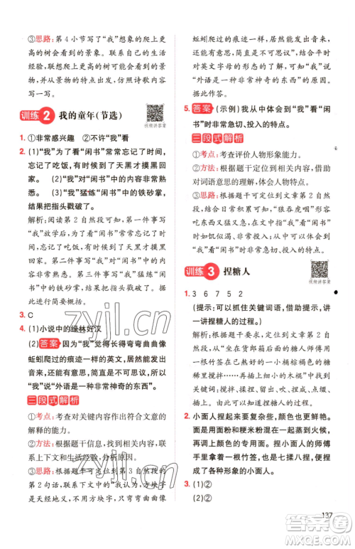 湖南教育出版社2023一本同步阅读三年级下册语文人教版参考答案