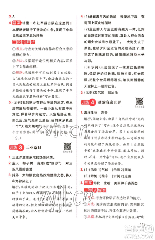 湖南教育出版社2023一本同步阅读三年级下册语文人教版参考答案