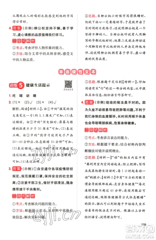 湖南教育出版社2023一本同步阅读三年级下册语文人教版参考答案