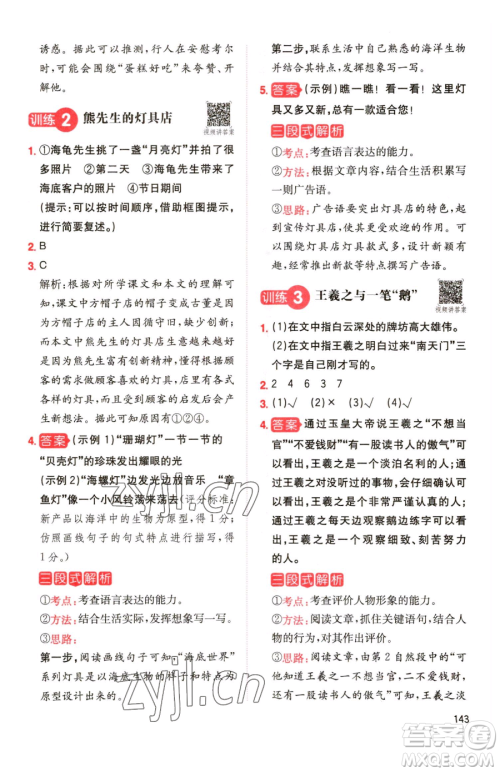 湖南教育出版社2023一本同步阅读三年级下册语文人教版参考答案