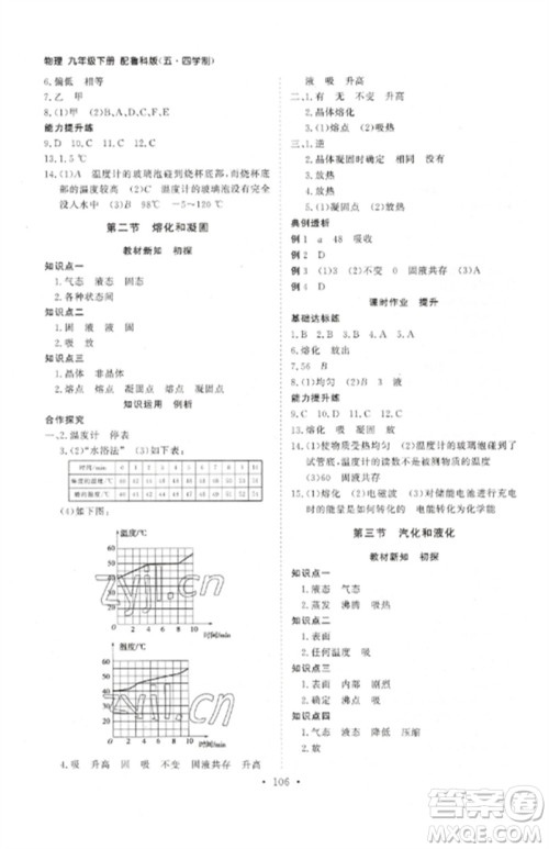 山东人民出版社2023初中同步练习册九年级物理下册鲁科版五四制参考答案