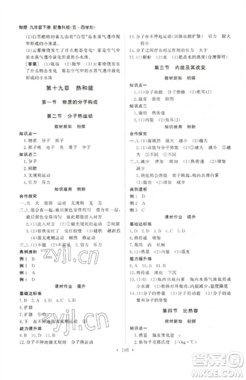 山东人民出版社2023初中同步练习册九年级物理下册鲁科版五四制参考答案