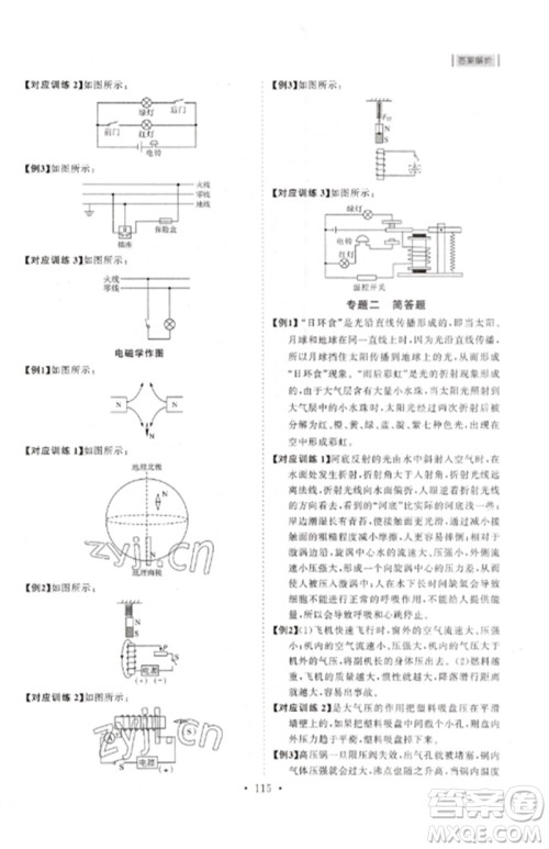 山东人民出版社2023初中同步练习册九年级物理下册鲁科版五四制参考答案